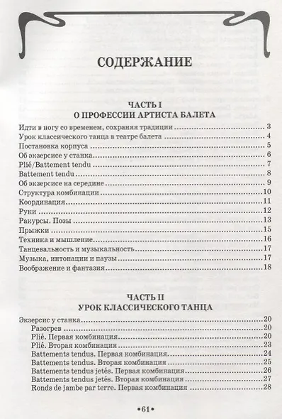 Классический танец. Мастер-класс балетного урока. + DVD: Учебное пособие - фото 2