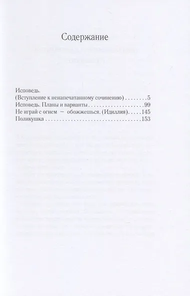 Исповедь - фото 2