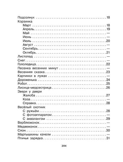 Как найти дорожку. Стихи и сказки. Рис. Э. Булатова и О. Васильева - фото 8