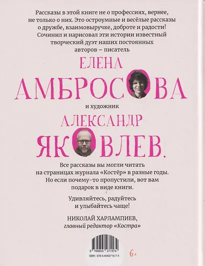 Такие нужные люди: рассказы для детей о профессиях - фото 2