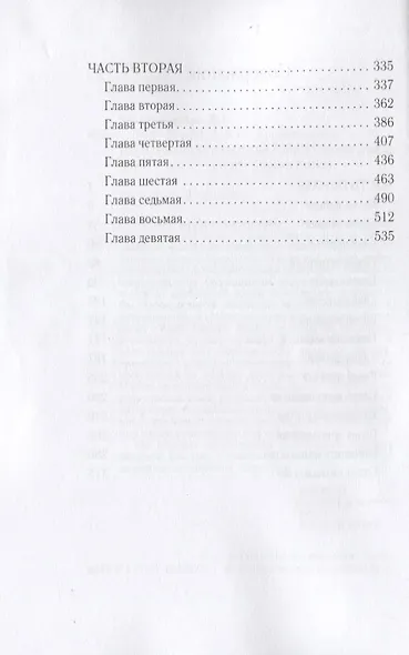 Гнев Божий. Книга 3 - фото 3