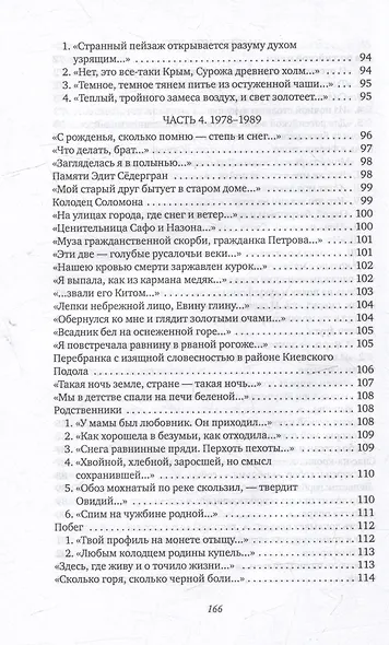 Нить судьбы: стихотворения - фото 7