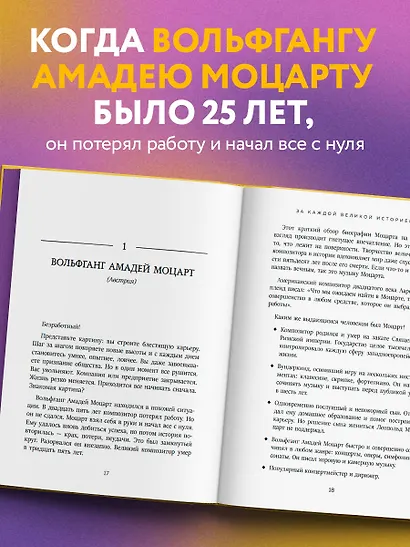 Они нашли себя в 25. Вдохновляющие истории гениев, перевернувших мир - фото 5