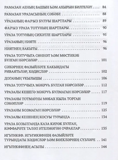 Ураза - фото 4
