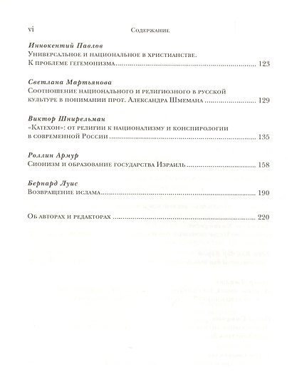 Религия и национализм - фото 3
