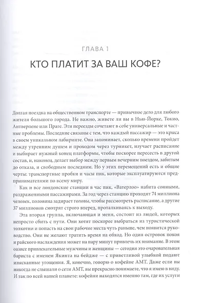Экономист под прикрытием. Почему возникают пробки, кофе стоит дорого - фото 7