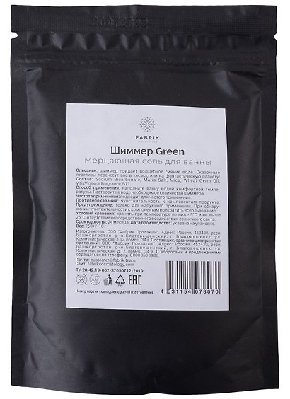 Соль для ванны мерцающая с шиммером Green (пакет) (250 г) - фото 2