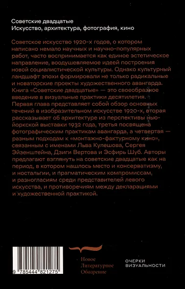 Советские двадцатые. Искусство, архитектура, фотография, кино - фото 2