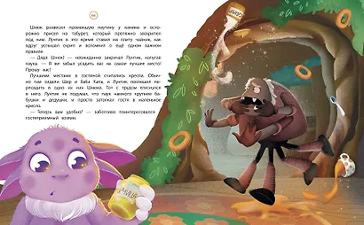 Лунтик. Лучшие друзья - фото 12