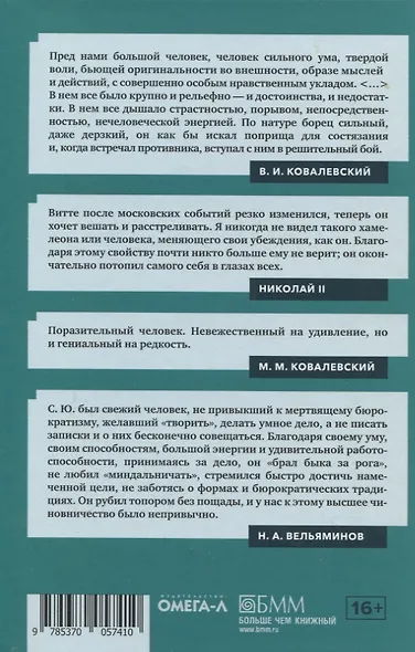 С.Ю. Витте - фото 2