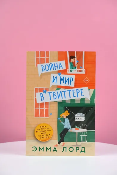 Война и мир в твиттере - фото 4