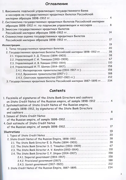Государственные кредитные билеты Российской империи. 1898-1912.Управляющие и кассиры. Альбом-каталог - фото 2