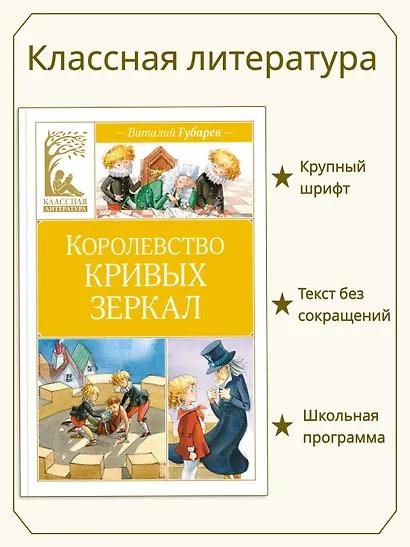 Королевство кривых зеркал - фото 3