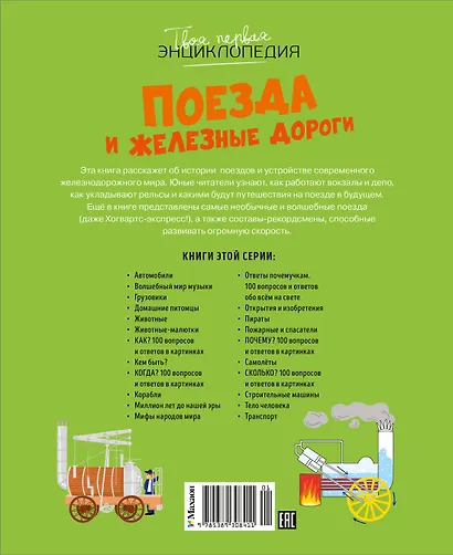 Поезда и железные дороги - фото 2