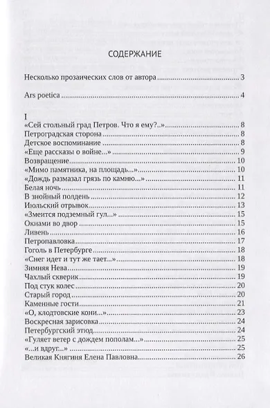 Противоречья речи. Стихи - фото 2