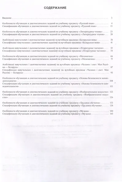 Начальная школа. 4 класс. Рекомендации по использованию обучающих и диагностических заданий - фото 2