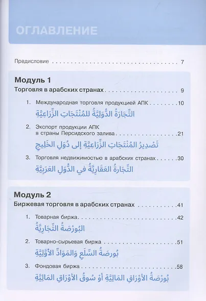 Арабский для бизнеса. Торговля. Интервью. Переговоры - фото 2