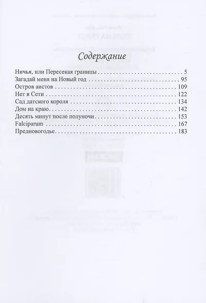 Дом на краю - фото 3