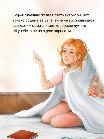София хочет стать актрисой - фото 3