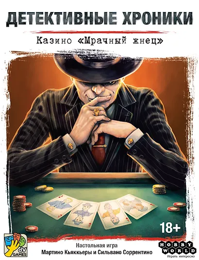Настольная игра «Детективные хроники Казино Мрачный жнец», Hobby World, 18+ - фото 8