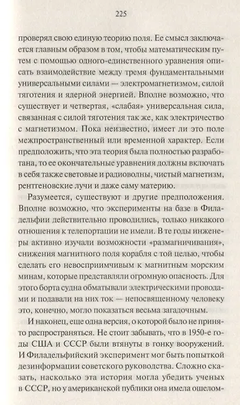 Тайны и загадки Николы Теслы - фото 5