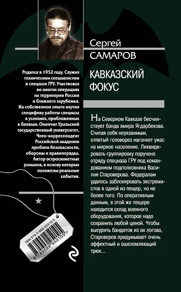 Кавказский фокус - фото 2