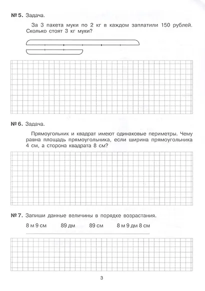 Репетитор по математике для 4 класса. ФГОС 2021 - фото 2