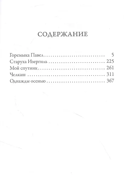 Горемыка Павел - фото 2