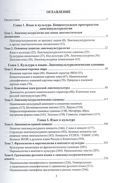 Лингвокультурология. Учебник - фото 2