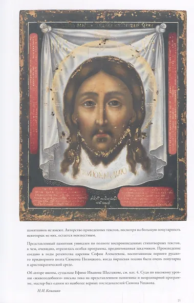 Иконопись Оружейной палаты. Из частных собраний - фото 3