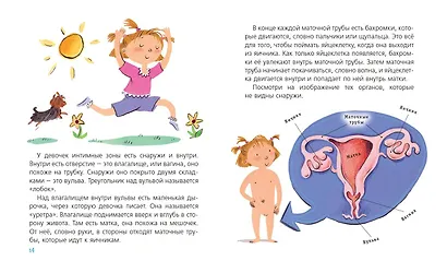 Наш первый разговор об ЭТОМ. Только для детей! - фото 5