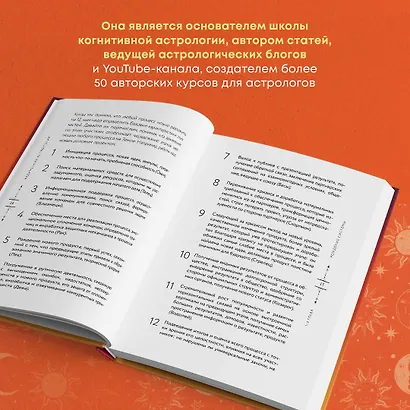 Небесная геометрия. Ведическая астрология - фото 6