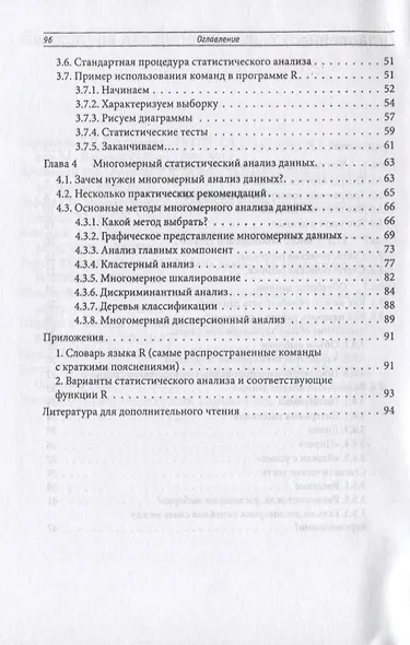 Статистическая обработка данных в учебно-исследовательских работах - фото 3