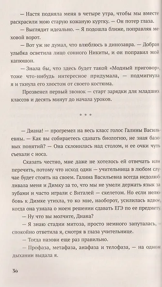 Одержима мечтой реальностью - фото 4