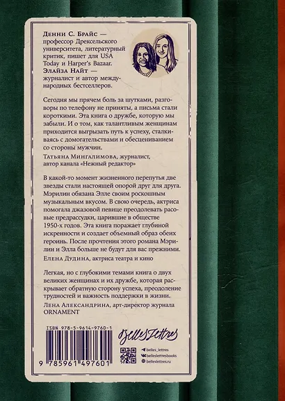 Разве мы не можем быть подругами: роман-биография - фото 2