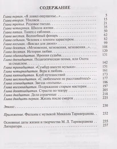 Таривердиев - фото 3