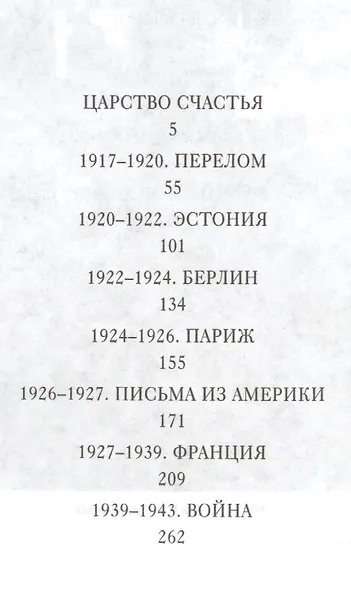 Миры за мирами: Россия и Церковь в моей жизни. Воспоминания эмигрантки - фото 2