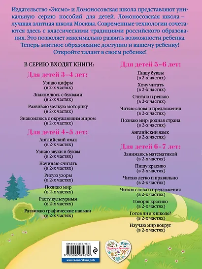 Знакомлюсь с окружающим миром: для детей 3-4 лет. Ч. 2 - фото 2