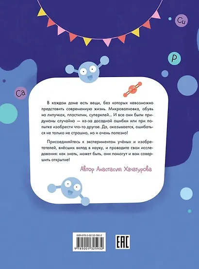 Случайные открытия - фото 4