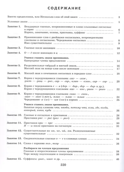 К пятерке шаг за шагом, или 50 занятий с репетитором. Русский язык. 6 класс. Учебное пособие - фото 2