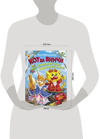 Кот да Винчи. Гениальный сыщик и покоритель морей! - фото 3