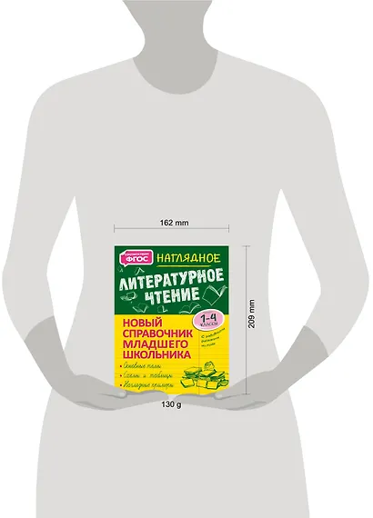 Наглядное литературное чтение - фото 4