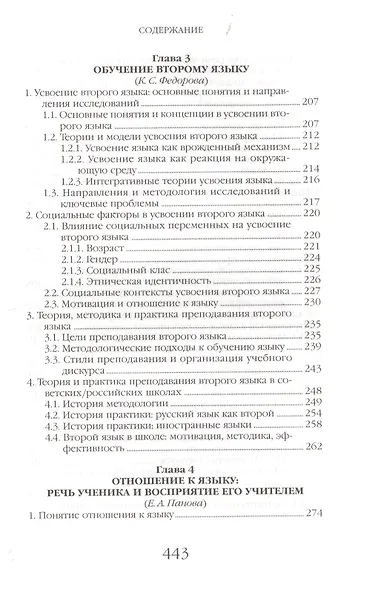 Язык, общество и школа - фото 5