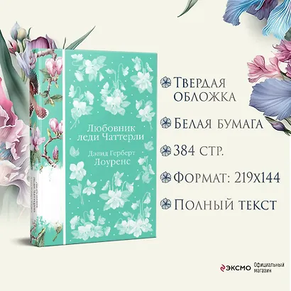 Любовник леди Чаттерли - фото 6