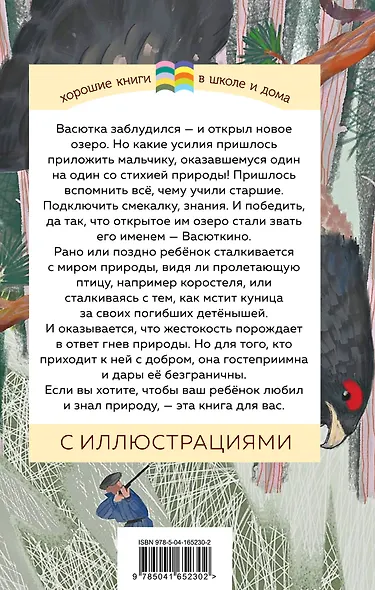 Васюткино озеро - фото 2