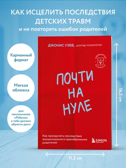 Почти на нуле. Как преодолеть последствия эмоционального пренебрежения родителей - фото 4