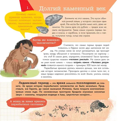 Всемирная история - фото 5