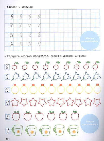 Учимся писать цифры - фото 2