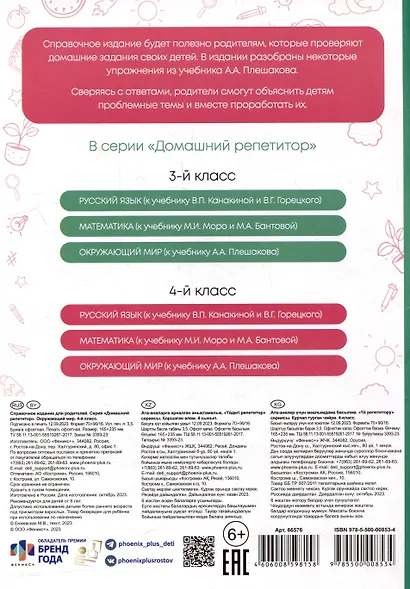 Окружающий мир. 4 класс. Разбираем трудные домашние задания. Справочное издание для родителей - фото 2