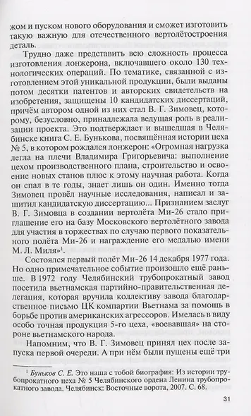 "Красные" директора - фото 6